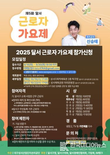 근로자 가요제 홍보 포스터