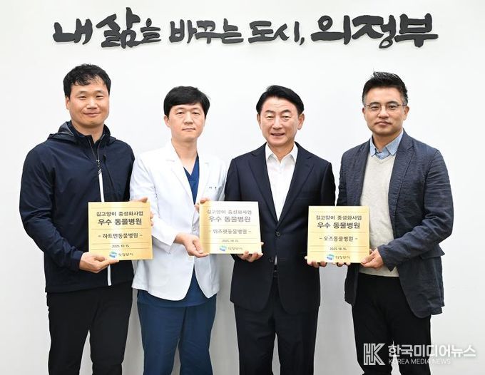 김동근 시장이 10월 15일 길고양이 중성화사업 우수 동물병원’ 인증패 전달식에서 인증 병원 관계자들과 기념사진을 찍고 있다.