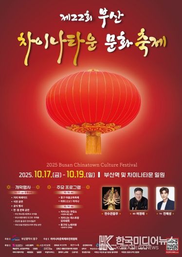 부산차이나타운 문화축제에서 만나요!
