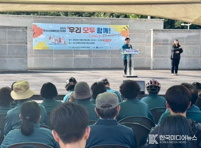 함께 걸어요, ‘군산시 장애인 걷기대회’ 성황리에 개최