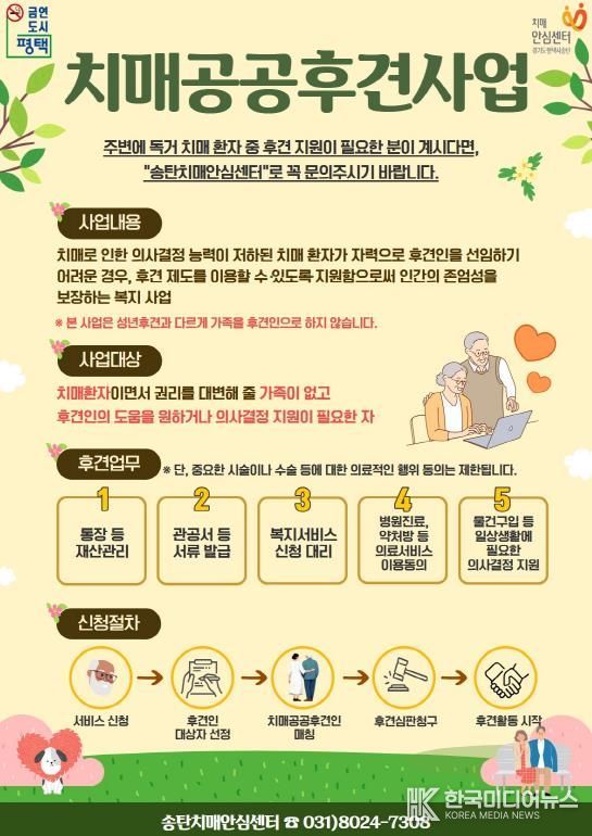 평택시 치매안심센터, ‘치매공공후견제도’ 운영