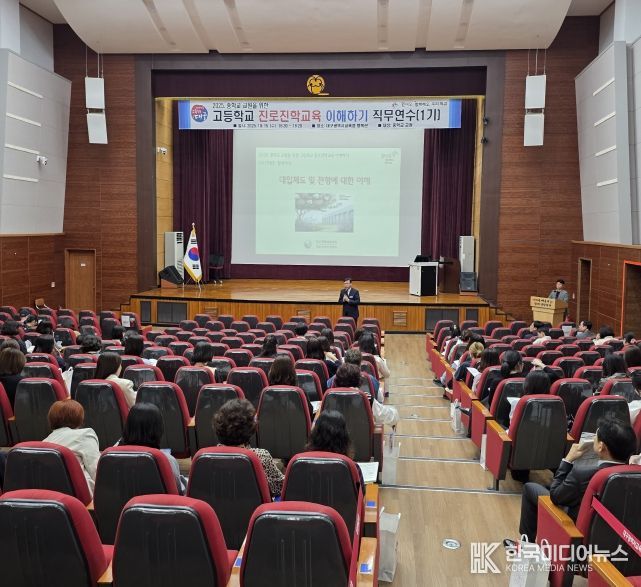 중학교 교원 대상 ‘고등학교 진로·진학 교육 이해하기’연수