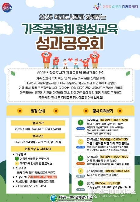 가족공동체 형성교육 성과공유회 개최