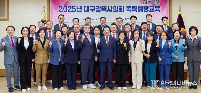 전체 의원 대상 폭력 예방교육