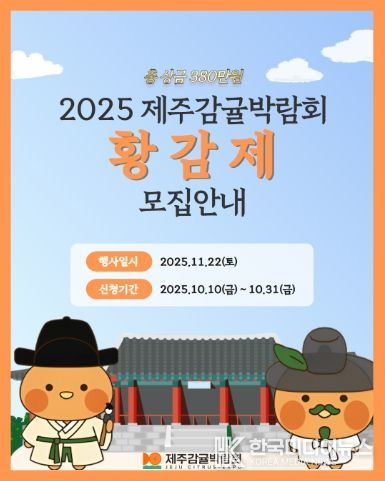 제주감귤박람회 황감제