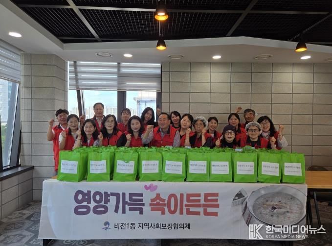평택시 비전1동 지역사회보장협의체, ‘영양가득 속이든든’ 삼계죽 나눔