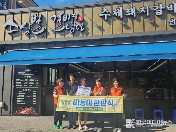 평택시 동삭동 지역사회보장협의체, ‘따동이’ 5호점 현판 전달