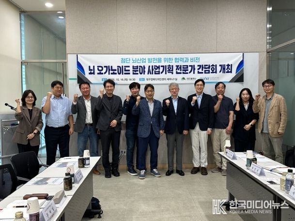 뇌 오가노이드 분야 사업기획 추진을 위한 지역 전문가 간담회