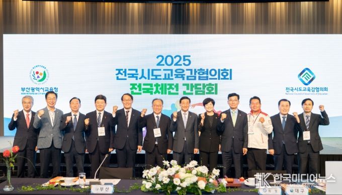 시도교육감 간담회 모습(왼쪽에서 여섯번째 김석준 교육감)