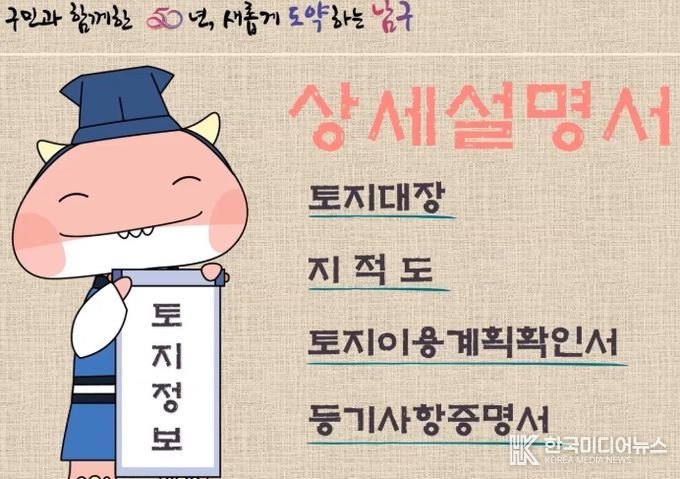 개청50주년 기념‘읽어주는 토지정보 상세설명서 영상’제작