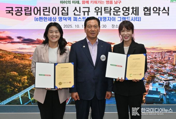 『국공립어린이집 위탁운영체 협약식』개최