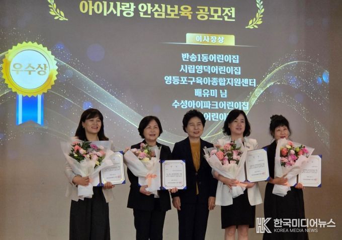 국공립반송1동어린이집 ‘아이사랑 안심보육 공모전’ 우수상 수상