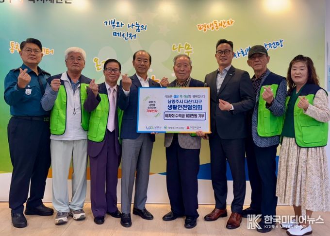 남양주시 다산1지구 생활안전협의회, 사랑의 바자회 수익금 100만 원 기부