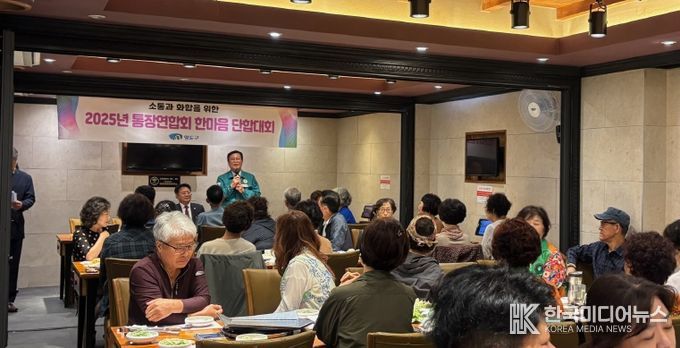 2025년 영도구 통장연합회 한마음 단합대회 개최