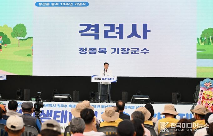 정종복 기장군수가 정관읍 승격 10주년 기념식에서 기념사를 하고 있다