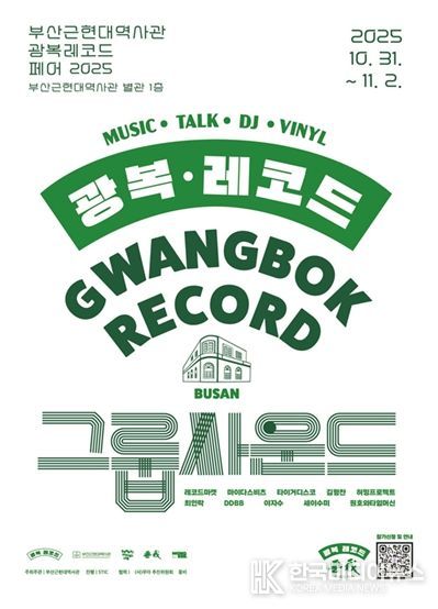 광복레코드페어