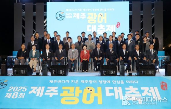 제8회 제주광어 대축제