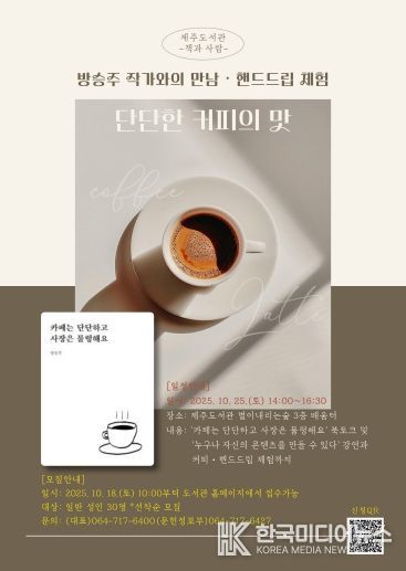 제주도서관,‘책과 사람-방승주 대표 강연’ 참가자 모집