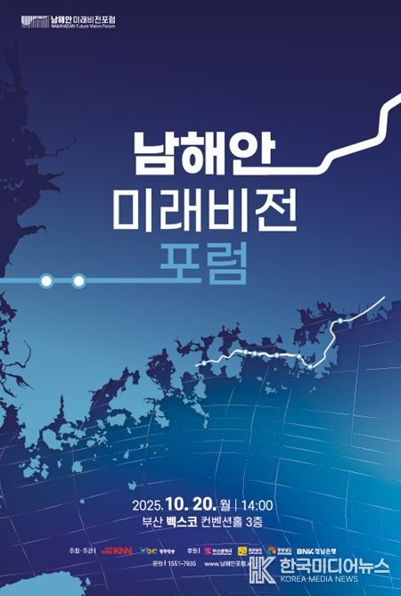 벡스코 컨벤션홀에서 포럼