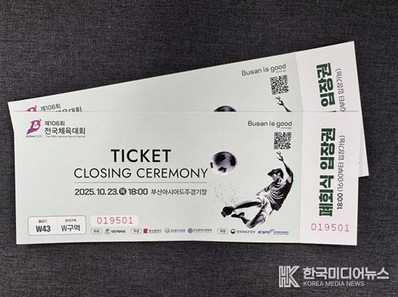 2025 전국체전 폐회식 입장권