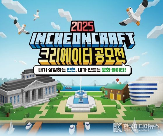 2025 인천크래프트 크리에이터 공모전