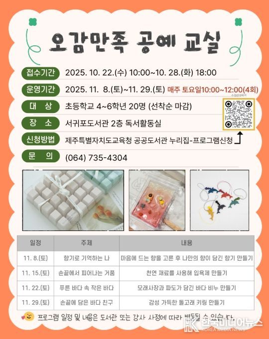 ‘오감만족 공예 교실’ 포스터
