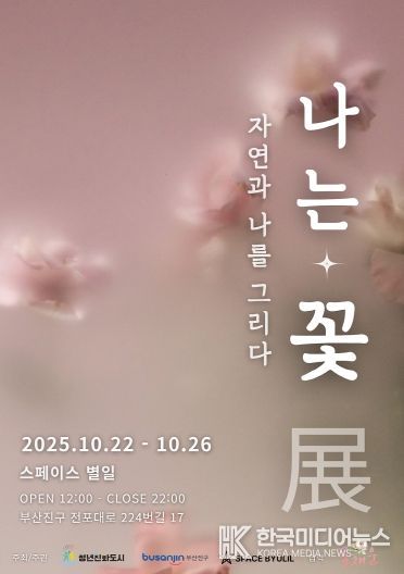 부산진구, 청년예술가 자연주제 전시 10.22.~26. 개최
