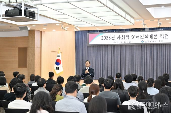 중구, 사회적 장애인식개선 직원 교육 실시