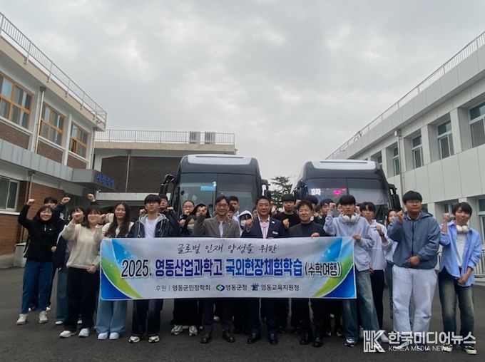 (재)영동군민장학회 고교 해외수학여행 경비 지원, 일본행