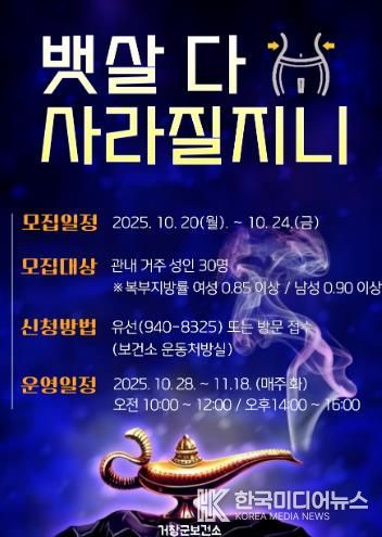 거창군, ‘뱃살 다 사라질지니’ 참여 대상자 모집