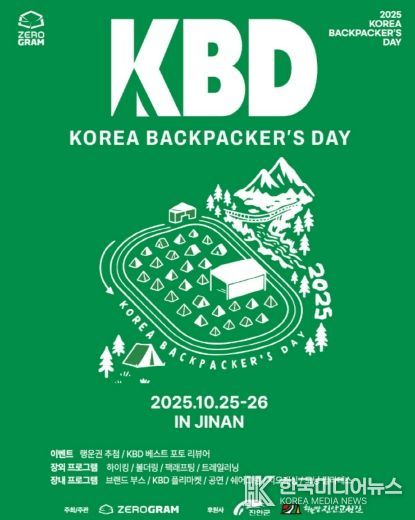 제로그램-진안군, 2025 코리아 백패커스데이 개최(포스터)