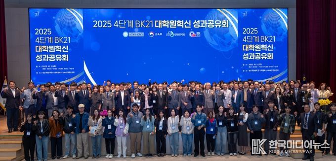 2025년 4단계 BK21 대학원혁신 성과공유회