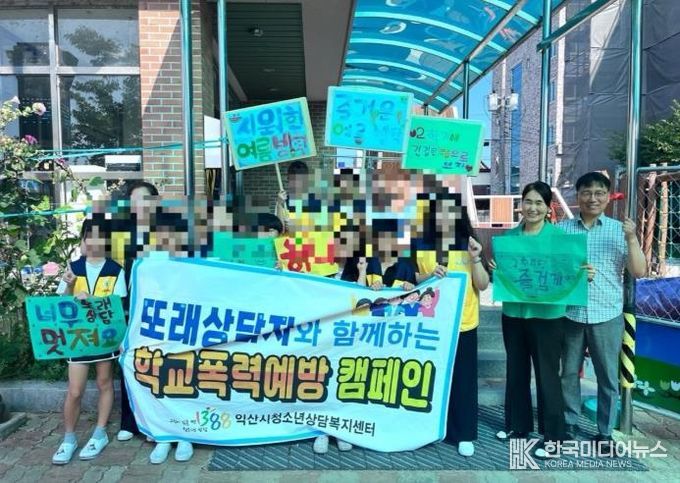 익산시_청소년과 함께 학교폭력 예방 캠페인 전개(이리북초).j