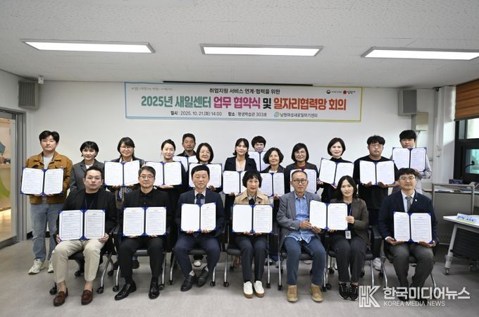 여성새일센터 업무협약 및 일자리 협력망 개최