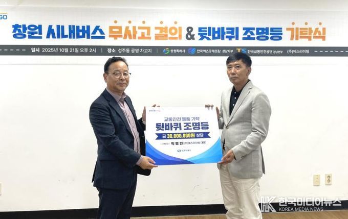 창원특례시, 야간사고 예방 위한 시내버스 뒷바퀴 조명등 설치