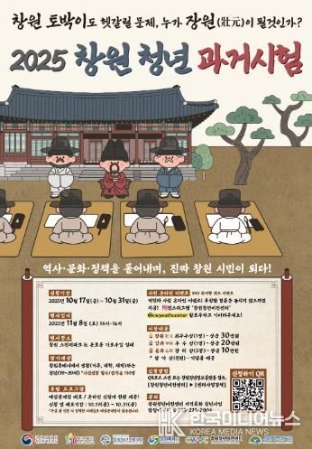 2025 창원 청년주간 홍보용 포스터