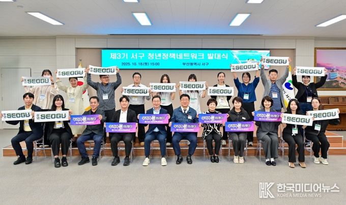 부산 서구, 제3기 서구 청년정책네트워크 발대식 성료