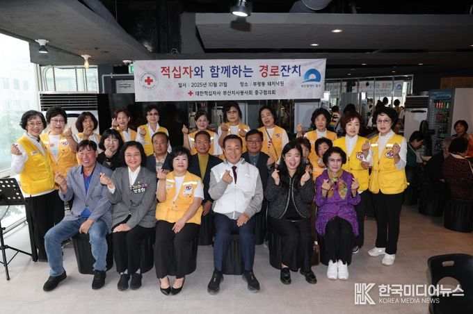 대한적십자사봉사회 중구협의회, 경로잔치 개최