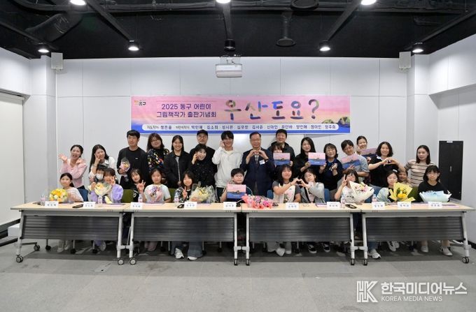 제4회 동구 어린이 그림책작가 출판기념회 개최