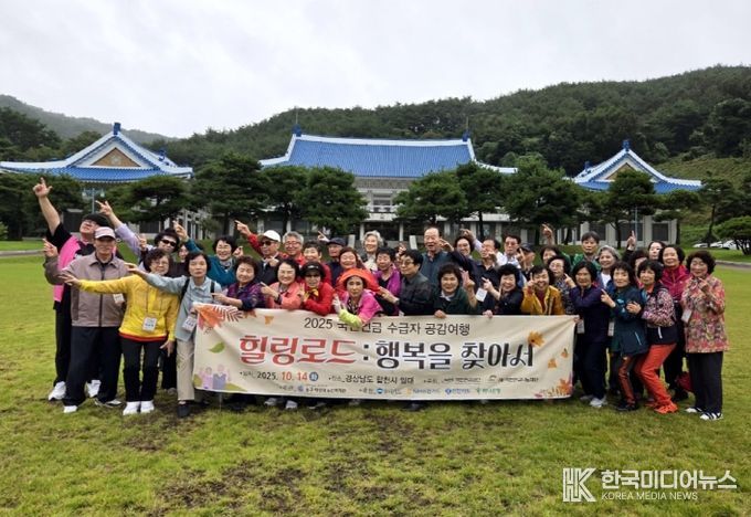 동구자성대노인복지관, 국민연금 수급자 공감여행