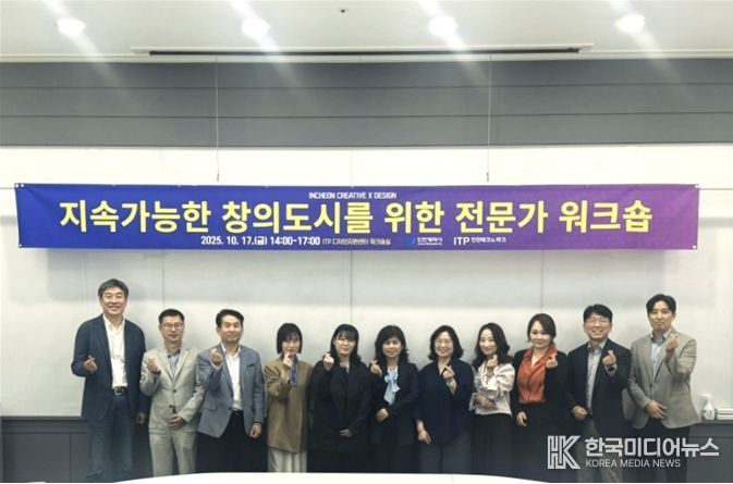 창의도시 워크숍