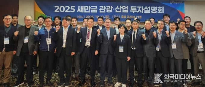 전북자치도 새만금 관광·산업 투자설명회 개최