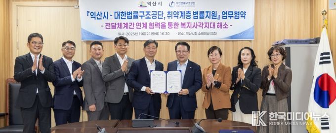 익산시-대한법률구조공단, 법률 복지 증진 '맞손'