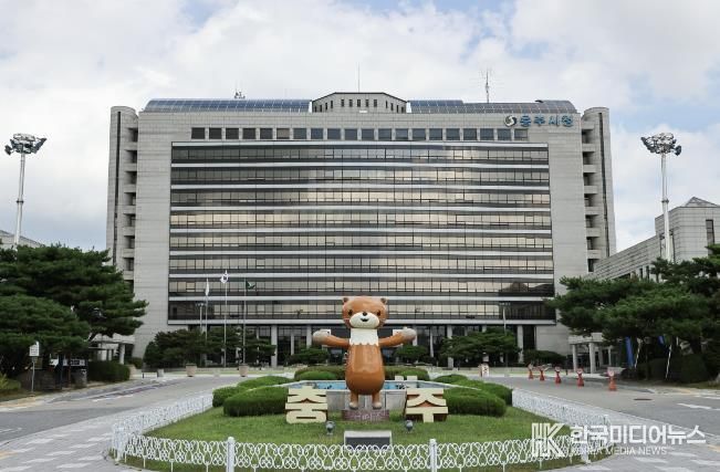 충주시청