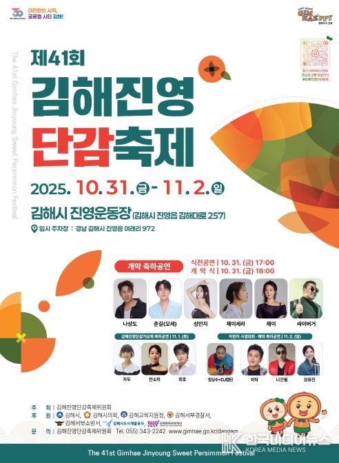 제41회 김해진영단감축제