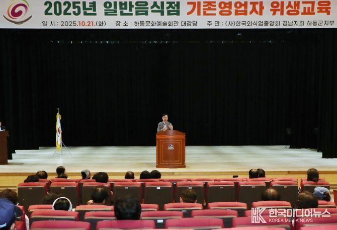 관내 일반음식점 대상 ‘식품위생 교육’