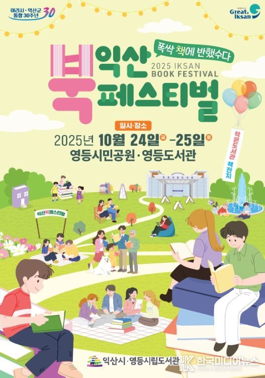 가을, 익산 북페스티벌 열린다