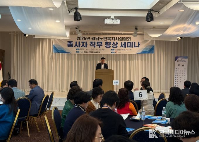 노인복지시설 세미나