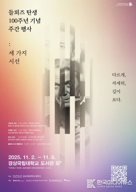프랑스 철학자 질 들뢰즈, 학술대회 안내 포스터, .