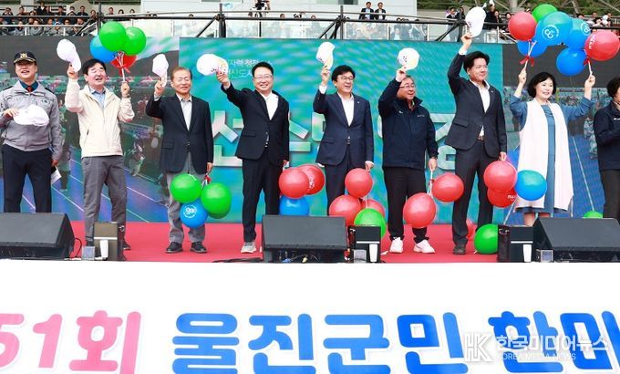제52회 울진군민 한마음체육대회